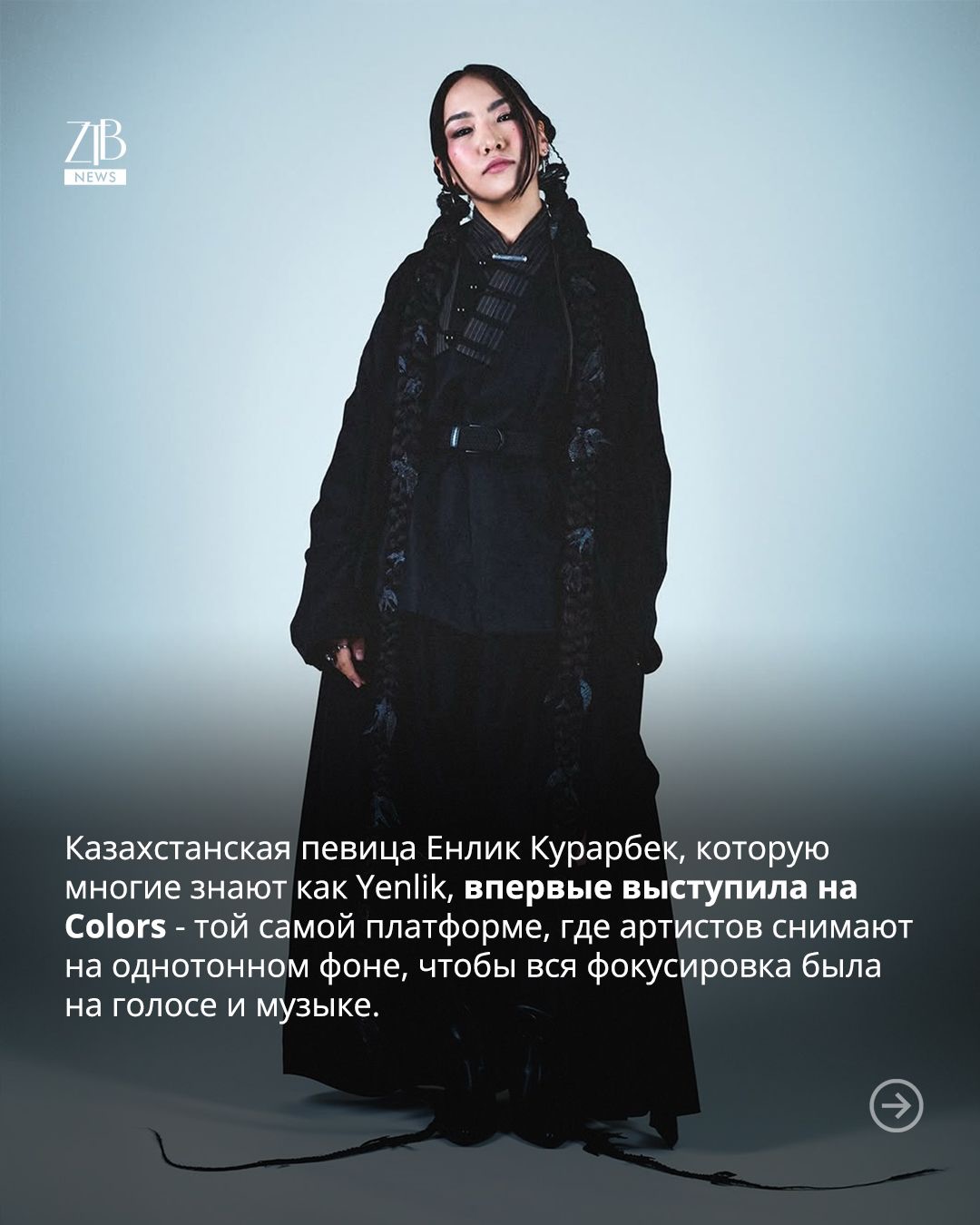 Yenlik 成为首位来自哈萨克斯坦的歌手