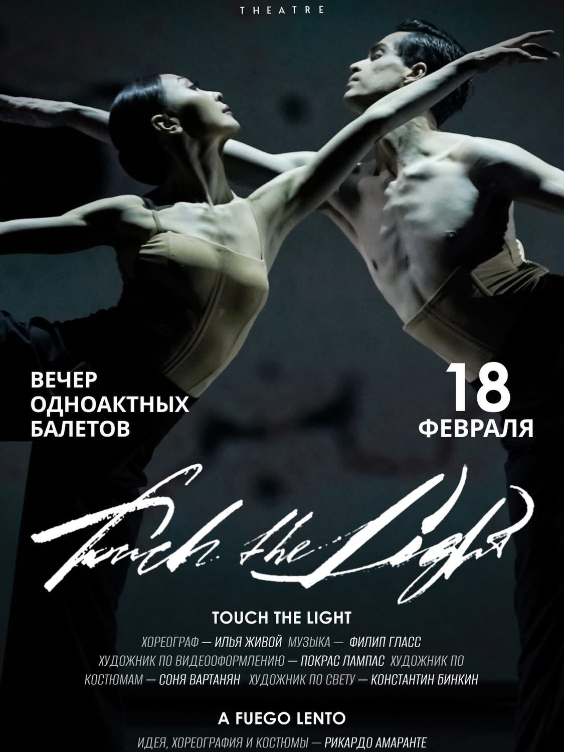 独幕芭蕾舞之夜