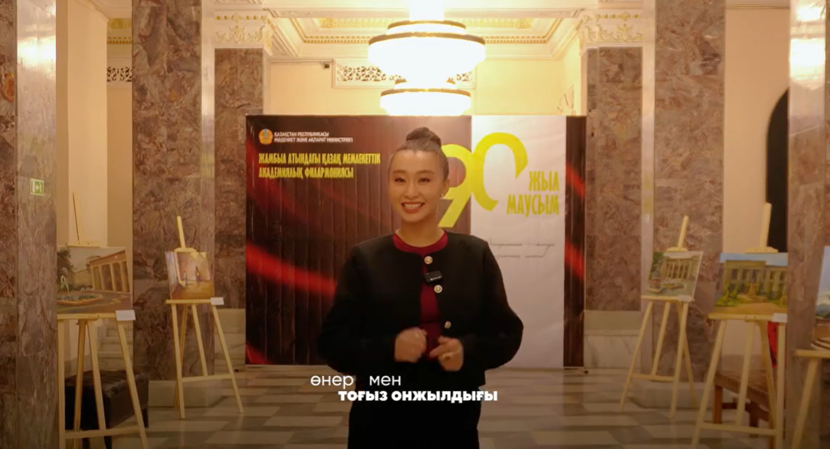 ✨ 江布尔国立爱乐乐团成立90周年！✨