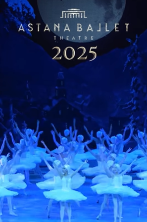 2025年对**“阿斯塔纳芭蕾舞剧院”**而言，是真正成功而富有成果的一年。