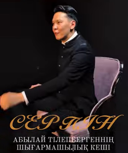 《Serpin》—— 唤醒精神的夜晚