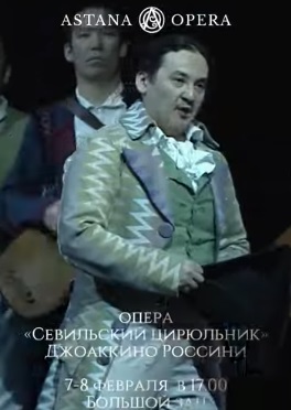 焦阿基诺·罗西尼的歌剧 《塞维利亚的理发师》