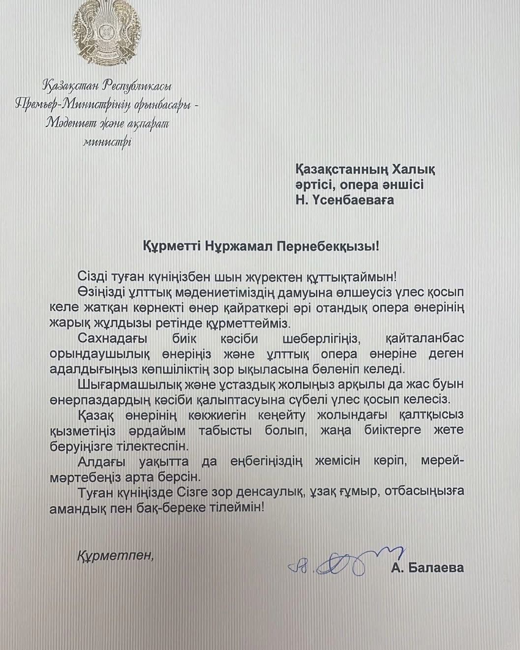 Уважаемая Аида Ғалымқызы!