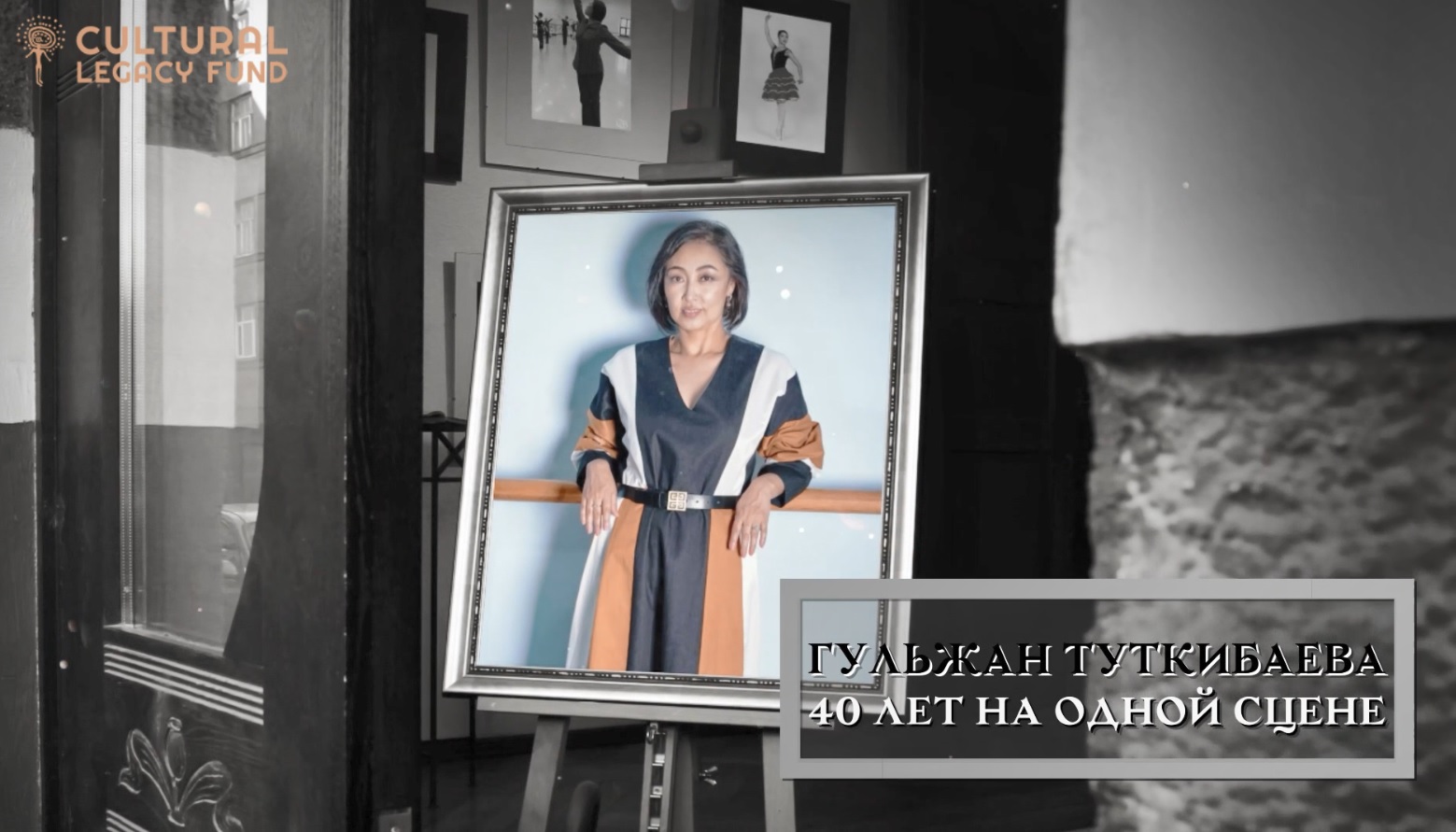 Гульжан Туткибаева: 40 лет на Большой сцене