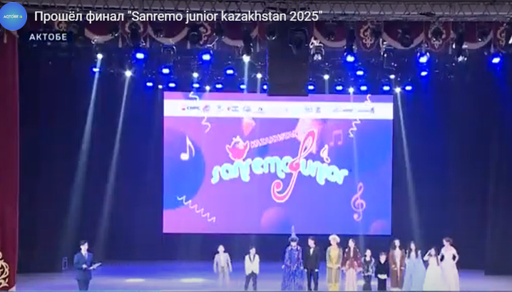 ПРОШЁЛ ФИНАЛ "SANREMO JUNIOR KAZAKHSTAN 2025"
