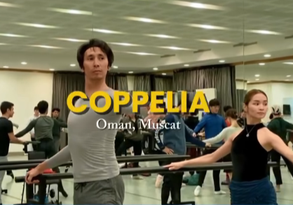 Astana Opera 正在准备在马斯喀特皇家歌剧院的演出。