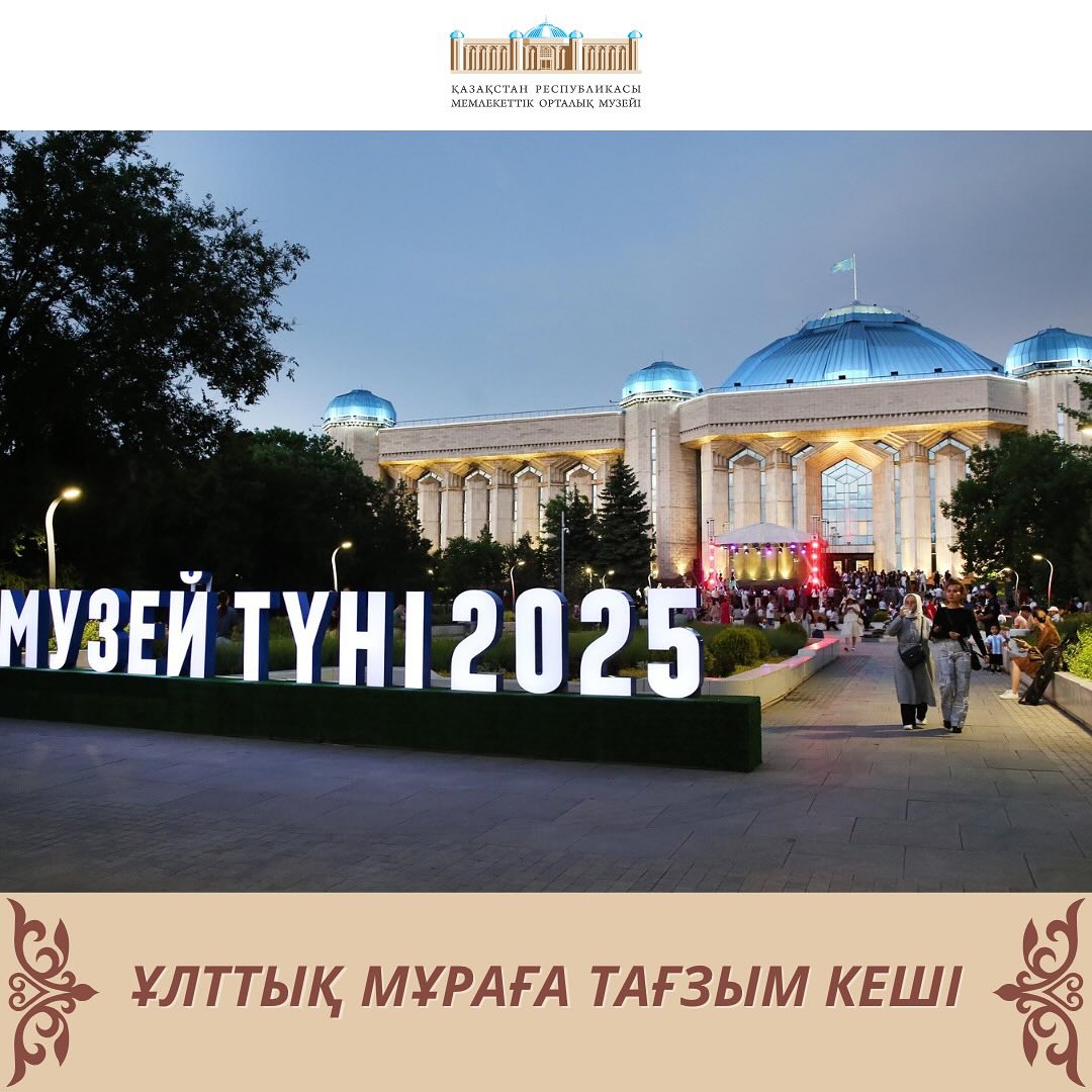 Ночь в музее — 2025: праздник культуры, памяти и вдохновения