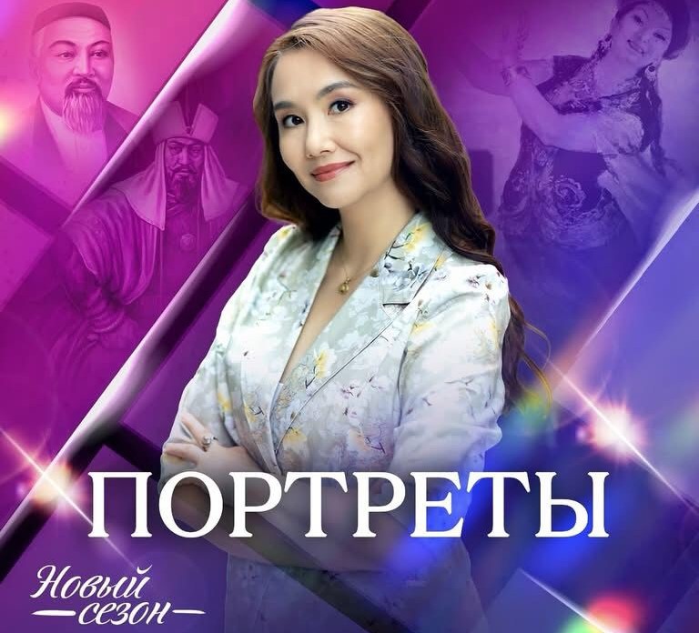 Новый проект: «Портреты с Зариной Мухамедали» на Abai TV