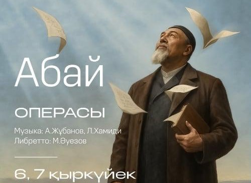 Почему стоит посетить оперу «Абай» в «Астана Опера»?