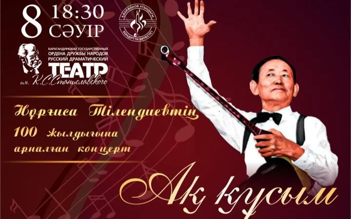 Six Conductors to Perform with Orchestra at Concert Celebrating 100th Anniversary of Composer Nurgisa Tlendiyev