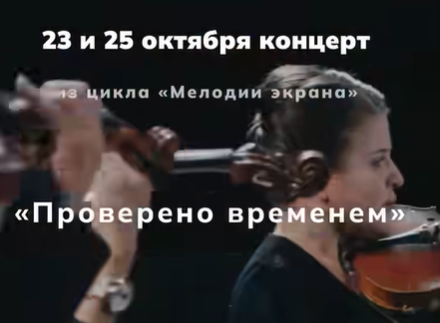 “银幕旋律”系列音乐会之《岁月的考验》